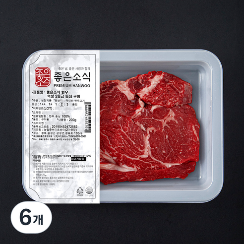 좋은소식 숙성 한우 등심 2등급 구이용 (냉장), 200g, 6개