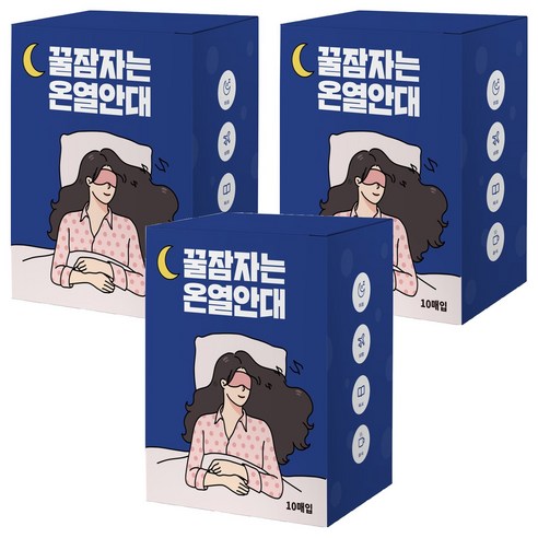 제이제이 꿀잠자는 온열안대 무향, 3개, 10개입
