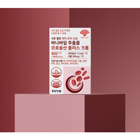 건강한 식생활을 위한 혈당 관리의 해답