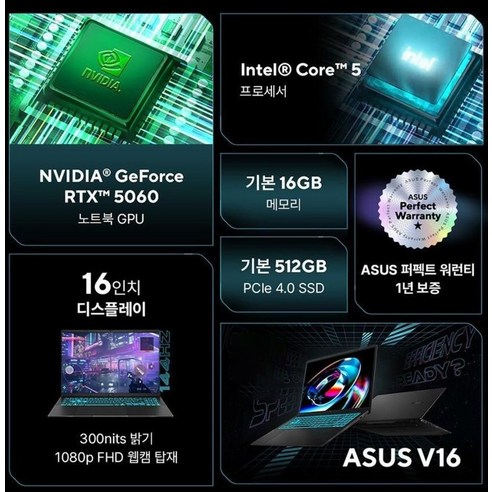 에이수스 2025 게이밍 V16: 당신의 게임 잠재력을 깨우다