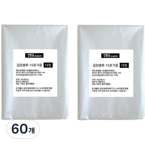 생활을그리다 대형 15포기용 김장봉투, 대형(약15포기), 60개