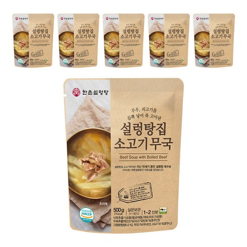 한촌 설렁탕집 소고기무국