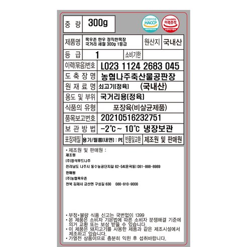 신선하고 담백한 1등급 한우 국거리