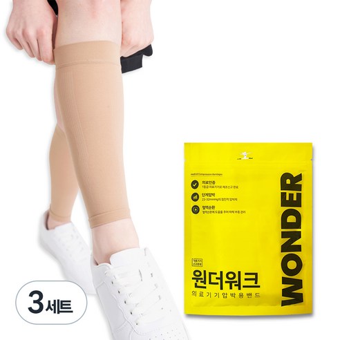 원더워크 의료용 압박스타킹 베이지, 3세트, 종아리형