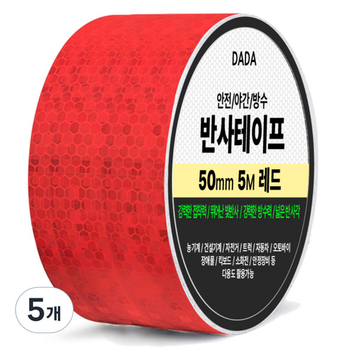 다다 안전 야간 방수 반사 테이프, 5개, 레드