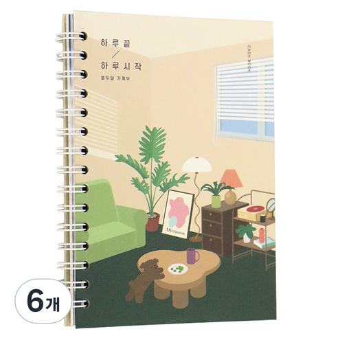 아이코닉 하루끝 하루시작 만년형 가계부, 01 마이플레이스, 6개