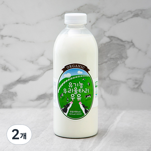 유기가공식품인증 우리울타리 우유, 950ml, 2개