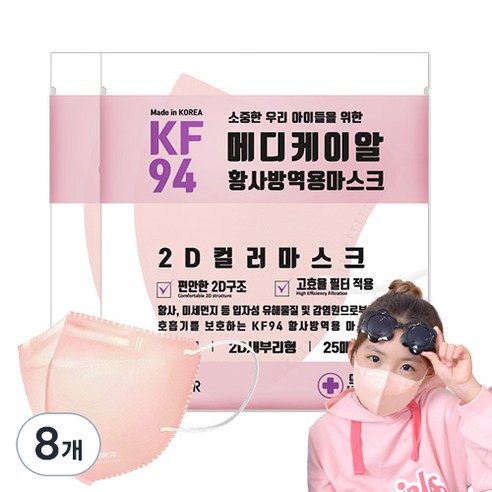 메디케이알 와이드 새부리형 황사방역마스크 아동용 KF94 소형, 25개입, 8개, 쁘띠피치