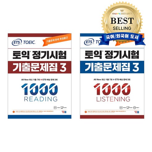   ETS 토익 정기시험 기출문제집 1000 Vol 3 READING(리딩) + Listening (리스닝), YBM