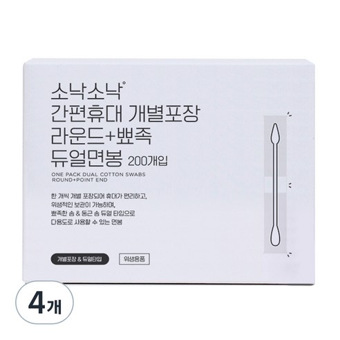소낙소낙 간편휴대 개별포장 라운드 뾰족 듀얼면봉, 200개입, 4개