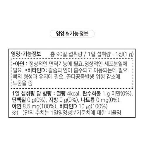 어린이의 면역력 강화를 위한 즐겁고 편리한 영양 보충제