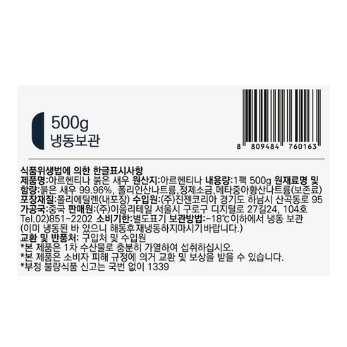 품격 있는 요리를 손쉽게 완성하는 생선생 자연산 붉은새우