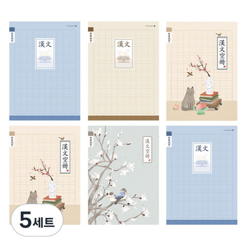 모닝글로리 채움노트 초등 한문 10칸 4종 + 랜덤발송 2p 세트, 궁라인 블루, 궁라인 베이지, 복숭아 고양이, 나무 새, 5세트