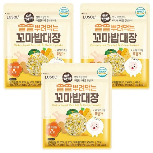 루솔 바로한끼 솔솔뿌려먹는 꼬마밥대장 20g, 닭가슴살 앤 치즈맛, 3개