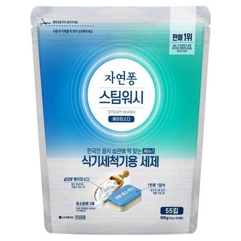 자연퐁 스팀워시 식기세척기용 세제 베이킹소다 55입, 550g, 1개
