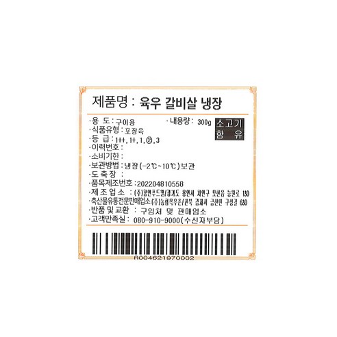 쫀득하고 고소한 풍미 가득 육우 갈비살