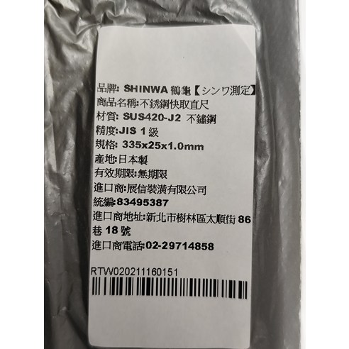 SHINWA 鶴龜14028 日本JIS 1級企鵝不鏽鋼直鋼尺直尺335 x 25 x