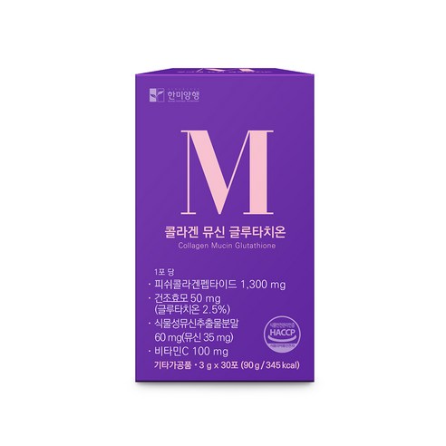 속부터 채워 빛나는 피부, 콜라겐 뮤신 글루타치온으로!