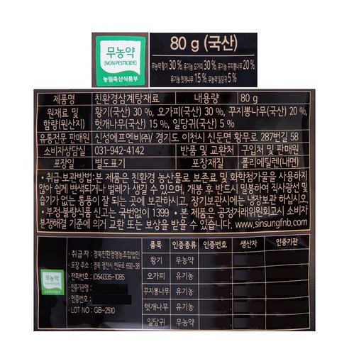 몸과 마음을 따뜻하게 녹여주는 친환경 몸애조화 삼계탕 재료