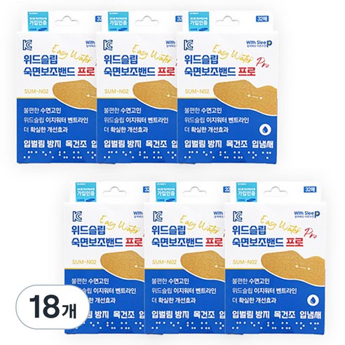 위드슬립 숙면보조밴드 프로 입벌림방지밴드, 18개