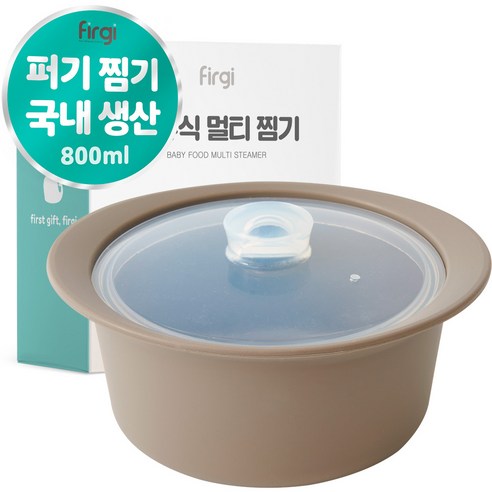 퍼기 이유식 멀티 찜기 800ml, 1개, 토프브라운