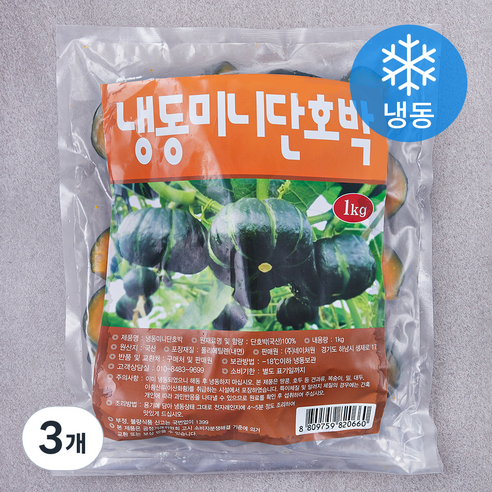 국내산 미니 단호박 (냉동), 1kg, 3개