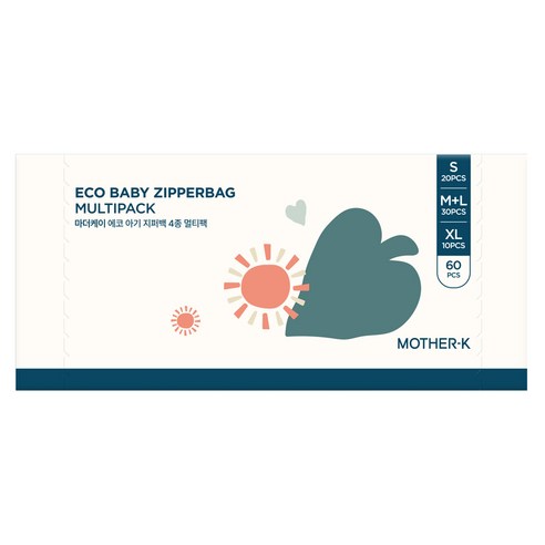 엄마의 마음을 담은 똑똑한 선택, 마더케이 에코 아기 지퍼백 멀티팩 마더케이지퍼백