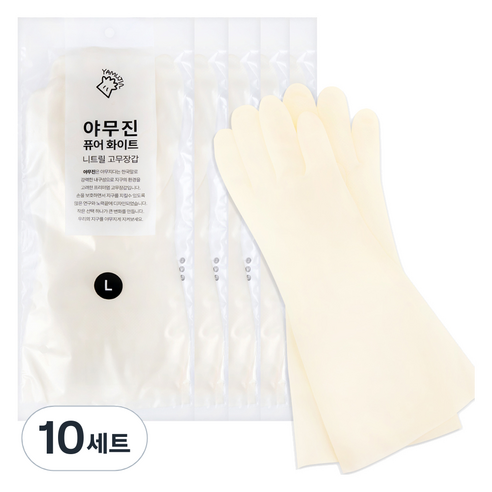 야무진 퓨어 화이트 니트릴 고무장갑 양손세트, 10세트, 대(L)