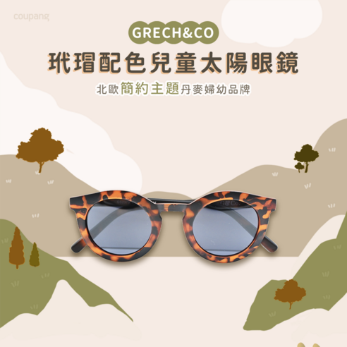 INTL:GRECH&CO. INTL:玳瑁配色 INTL:兒童 INTL:太陽眼鏡 INTL:北歐 INTL:簡約主題 INTL:丹麥 INTL:婦幼品牌 Grech&Co丹麥 太陽眼鏡