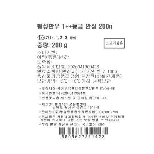 정점에 오른 소고기의 맛을 선사하는 횡성명품한우 1++ 등급 안심