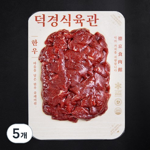 덕경식육관 한우 2등급 국거리 (냉장), 300g, 5개