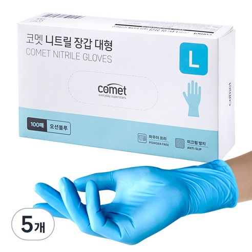 코멧 니트릴장갑 오션블루, 대(L), 100매입, 5개