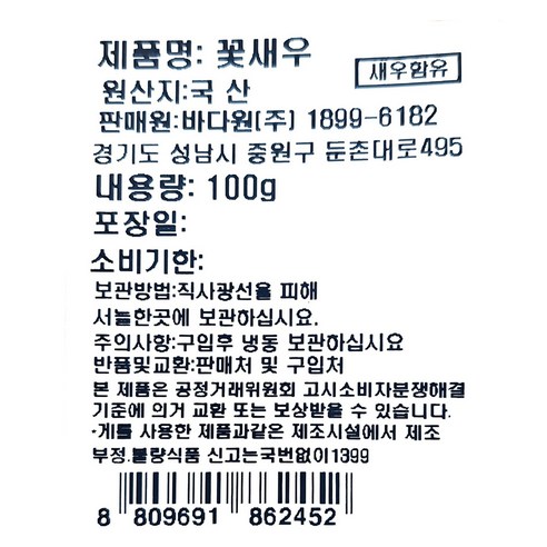바다가 선사하는 풍부함을 식탁에: 바다원 꽃새우