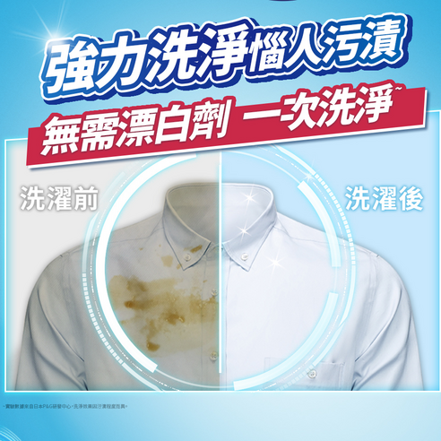 日本洗衣神器精選 洗衣 清潔 去汙 抗菌 消臭 除臭 衣物 洗衣精 洗衣液