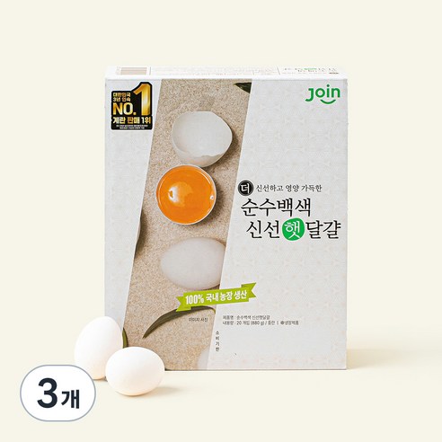 조인 백색 중란