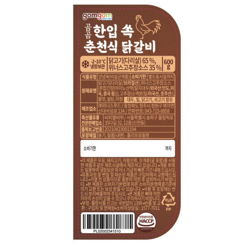 춘천의 전통 맛을 그대로 느낄 수 있는 곰곰 한입 쏙 춘천식 닭갈비