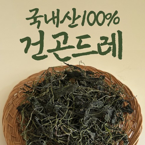 향긋한 자연의 선물, 굳드림 건곤드레로 풍요로운 식탁을!