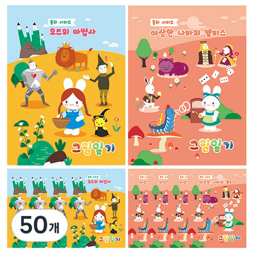 영아트 여아용 그림일기 노트 A4, 랜덤발송, 50개