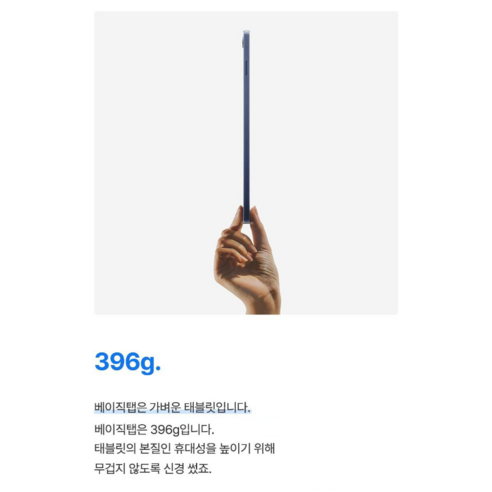 다재다능한 성능의 베이직탭