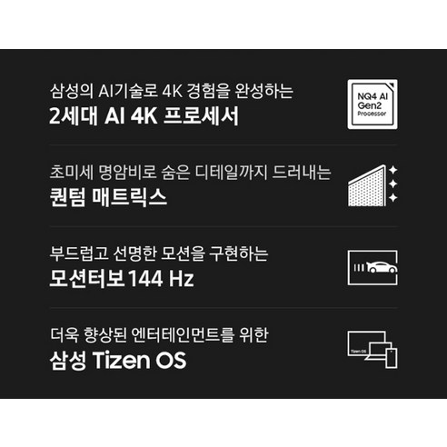 최고의 홈 엔터테인먼트를 제공하는 삼성전자 4K UHD Neo QLED TV