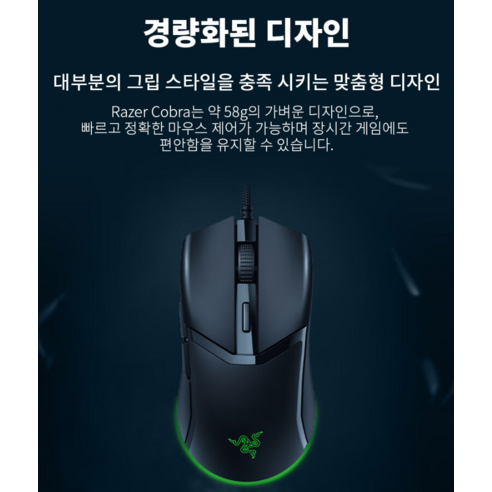 레이저 Cobra: 정밀함과 속도를 손안에 담아 승리를 쟁취하세요.