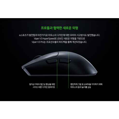 최고의 게이밍 경험을 선사하는 레이저 Viper V3 Pro