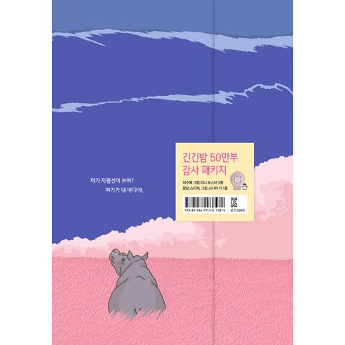 긴긴밤, 문학동네