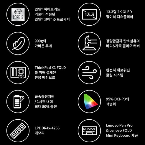 레노버의 ThinkPad X1 FOLD 13.3은 접이식 스크린을 가진 노트북으로, 성능과 디자인으로 사용자들에게 높은 만족도를 제공합니다.