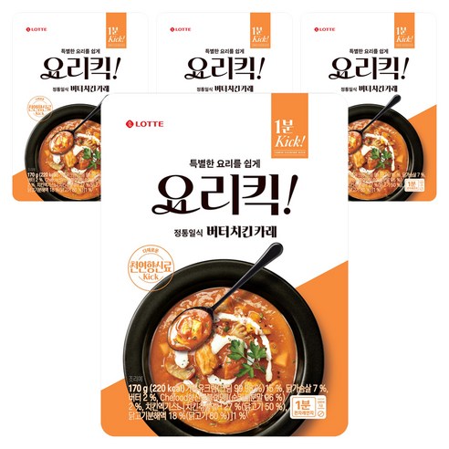 요리킥 버터치킨카레