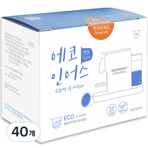 에코인어스 네스프레소 호환 커피머신 청소 세척캡슐, 1g, 40개