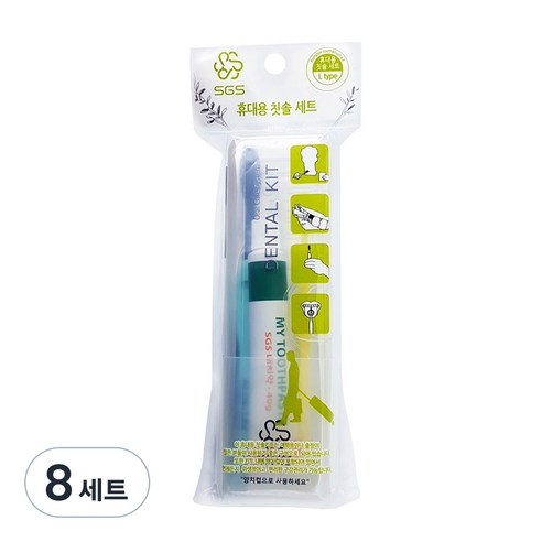 SGS 휴대용 덴탈키트 양치세트 L, 8세트