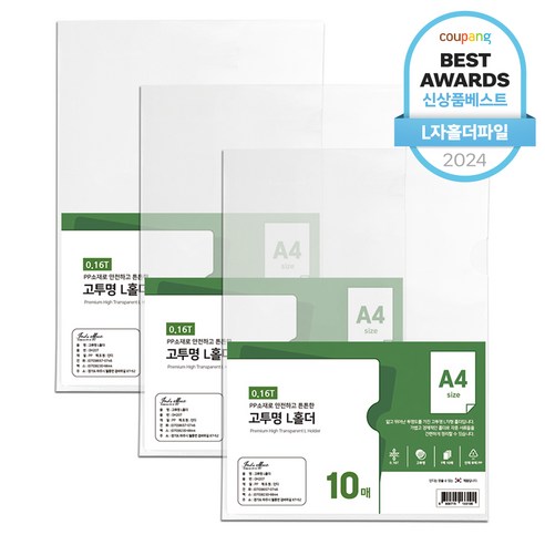 인디오피스 A4 고투명 L홀더파일 10p, 3개