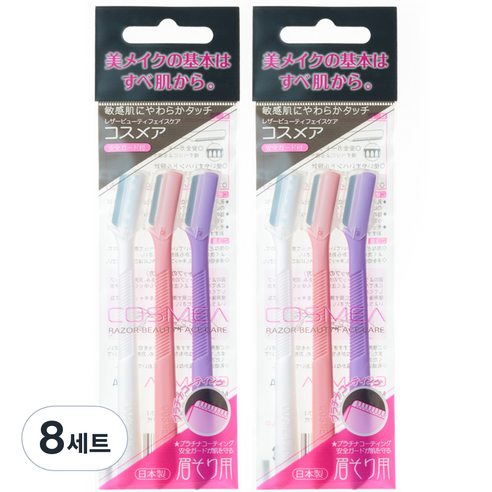 코스미아 일자형 눈썹칼 3종 세트, 화이트, 퍼플, 핑크, 8세트