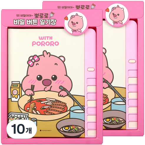 포포팬시 위드뽀로로 비밀 버튼 일기장, 루피, 10개